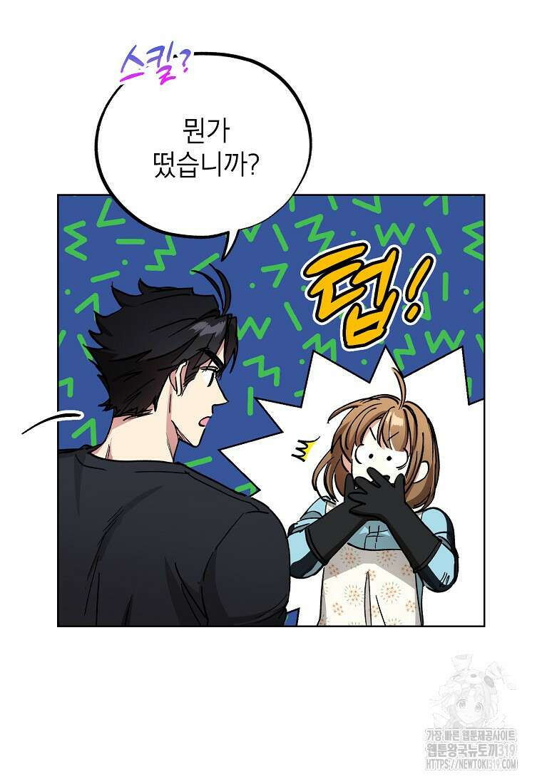 던전 안의 살림꾼 13화 88