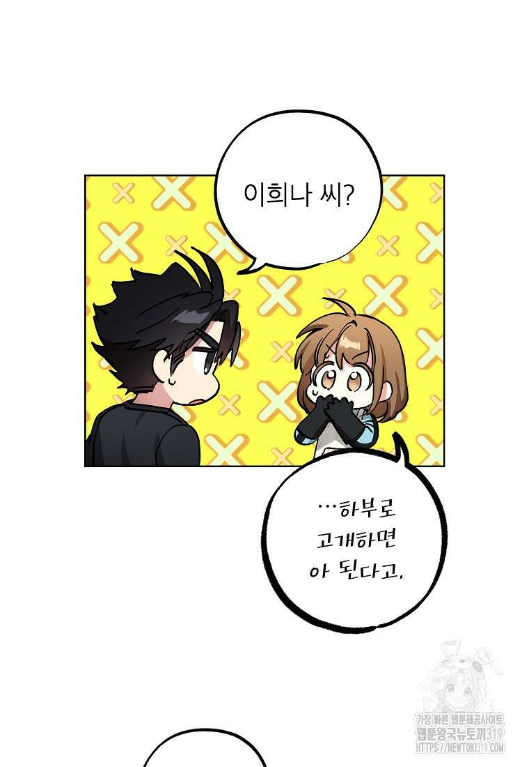 던전 안의 살림꾼 13화 89