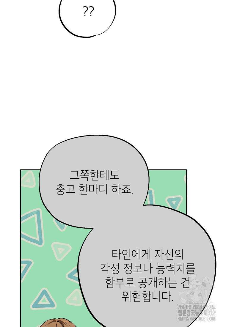 던전 안의 살림꾼 13화 90
