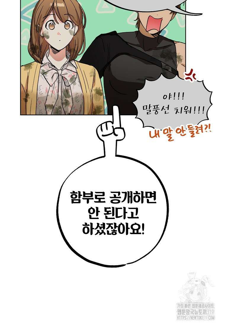 던전 안의 살림꾼 13화 91