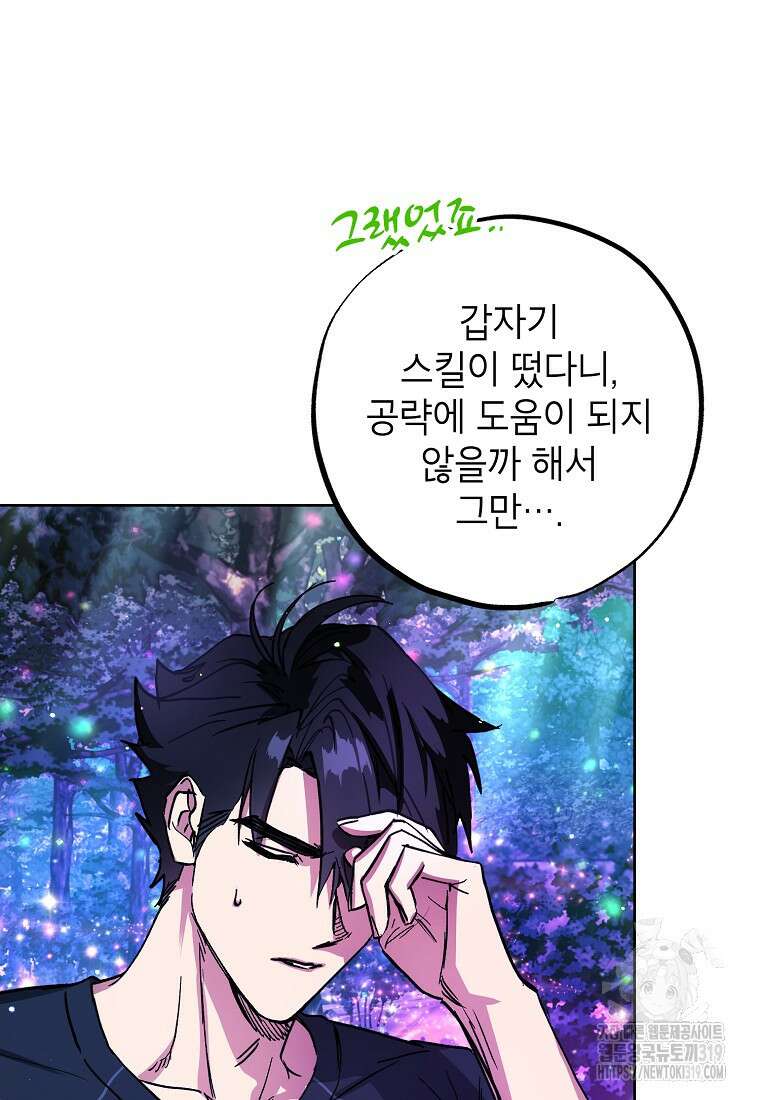 던전 안의 살림꾼 13화 92
