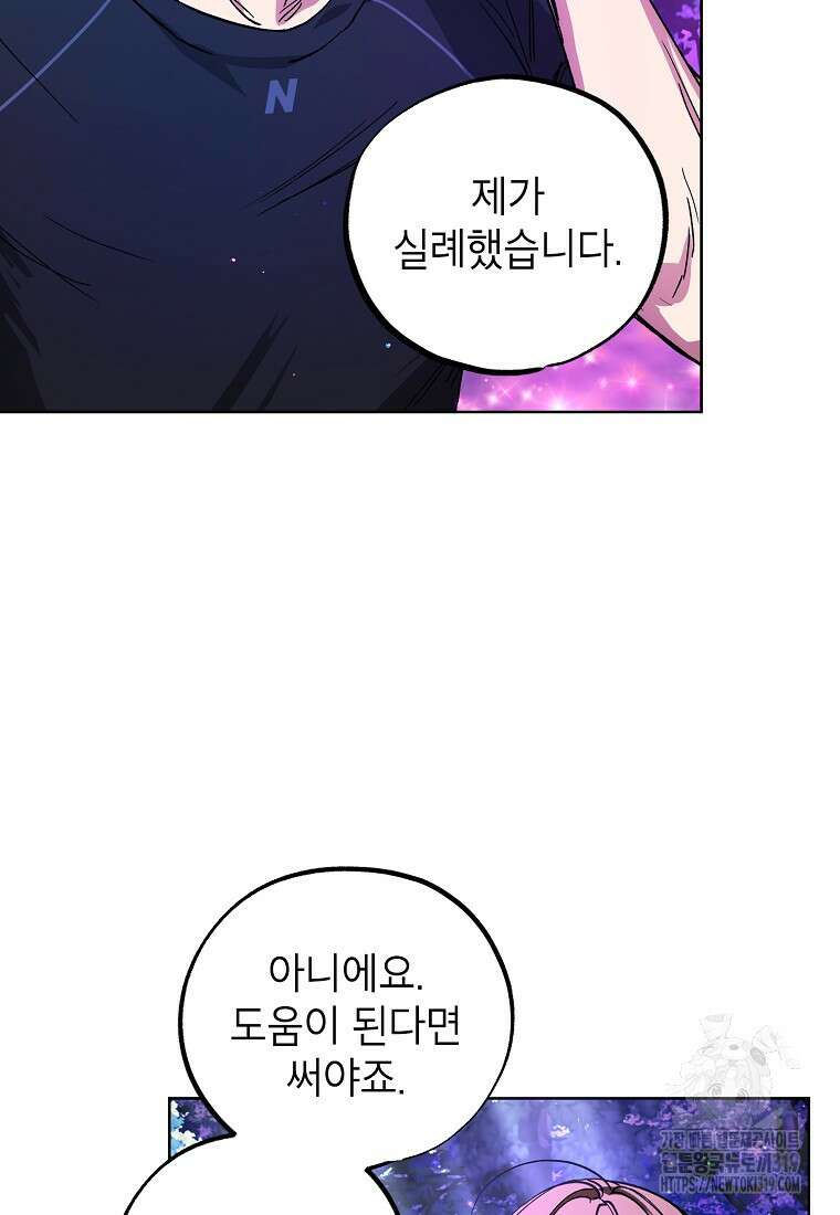던전 안의 살림꾼 13화 93