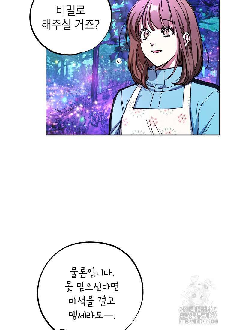 던전 안의 살림꾼 13화 94