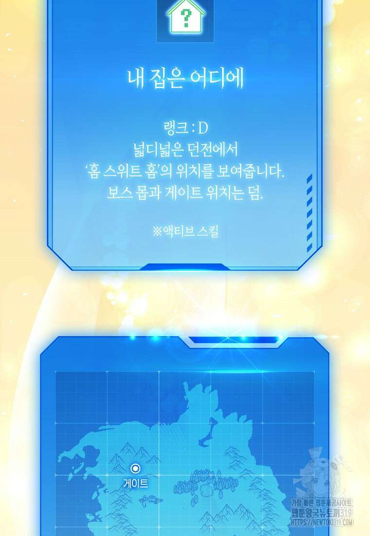 던전 안의 살림꾼 13화 96