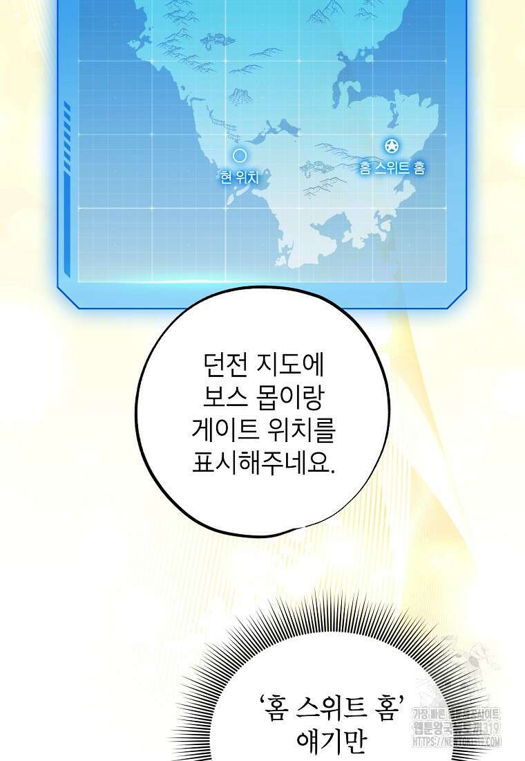 던전 안의 살림꾼 13화 97