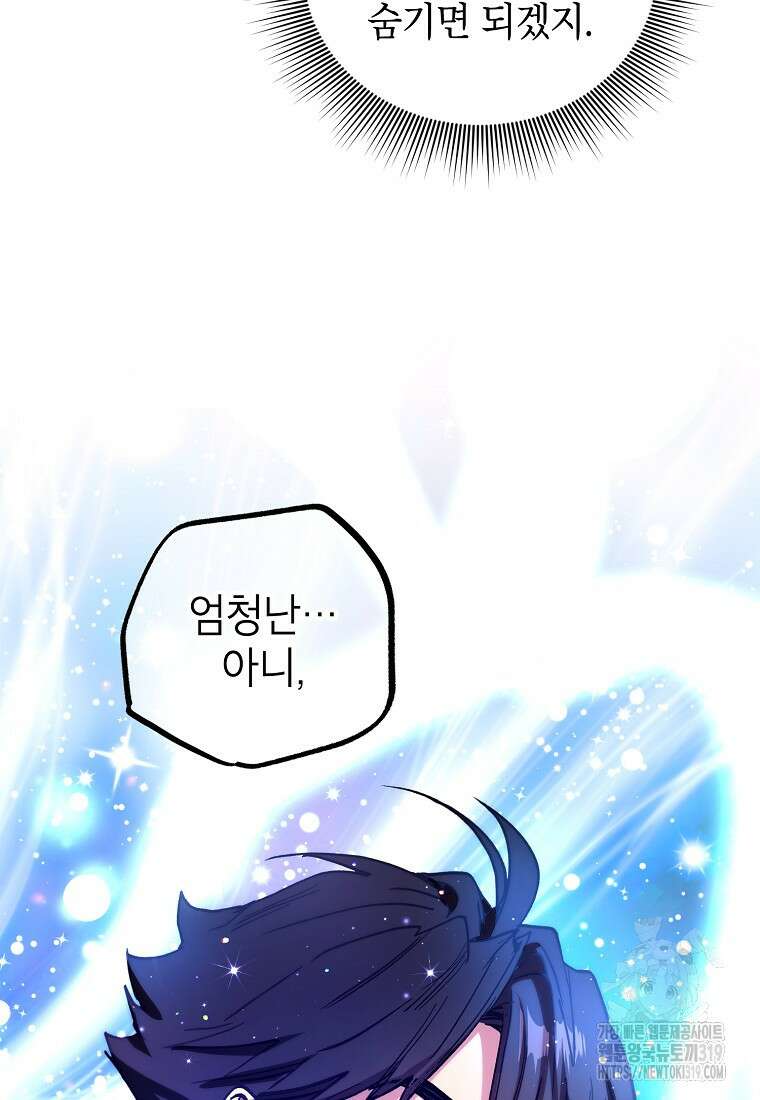 던전 안의 살림꾼 13화 98