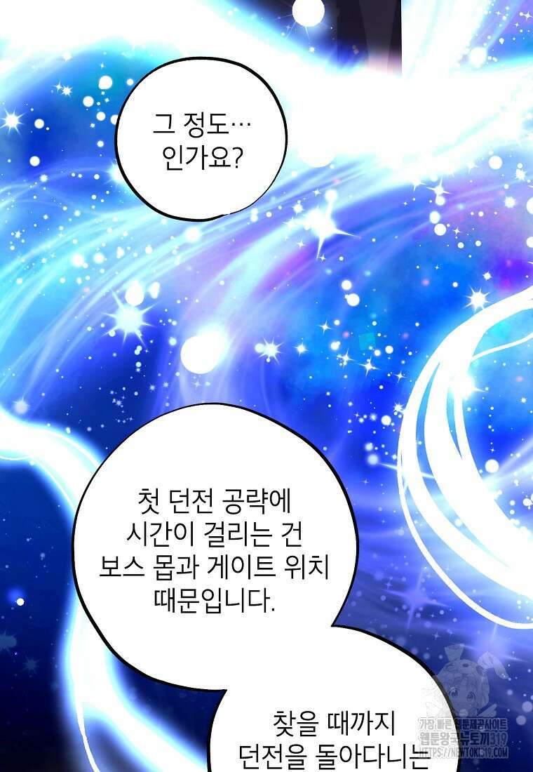 던전 안의 살림꾼 13화 100