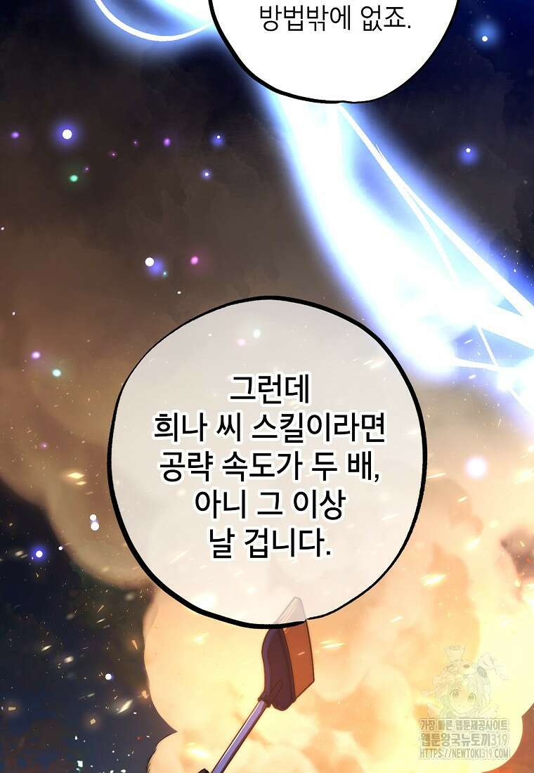 던전 안의 살림꾼 13화 101