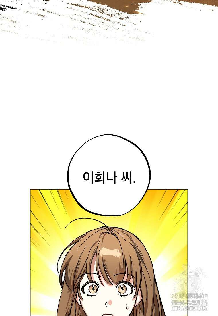 던전 안의 살림꾼 13화 103