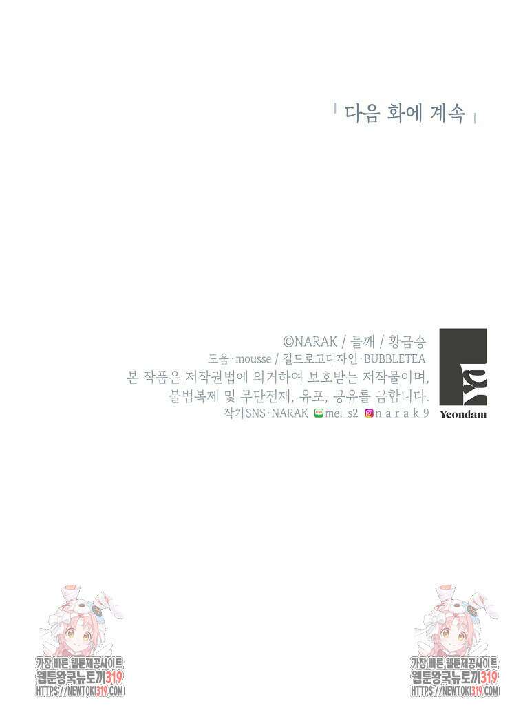 던전 안의 살림꾼 13화 107