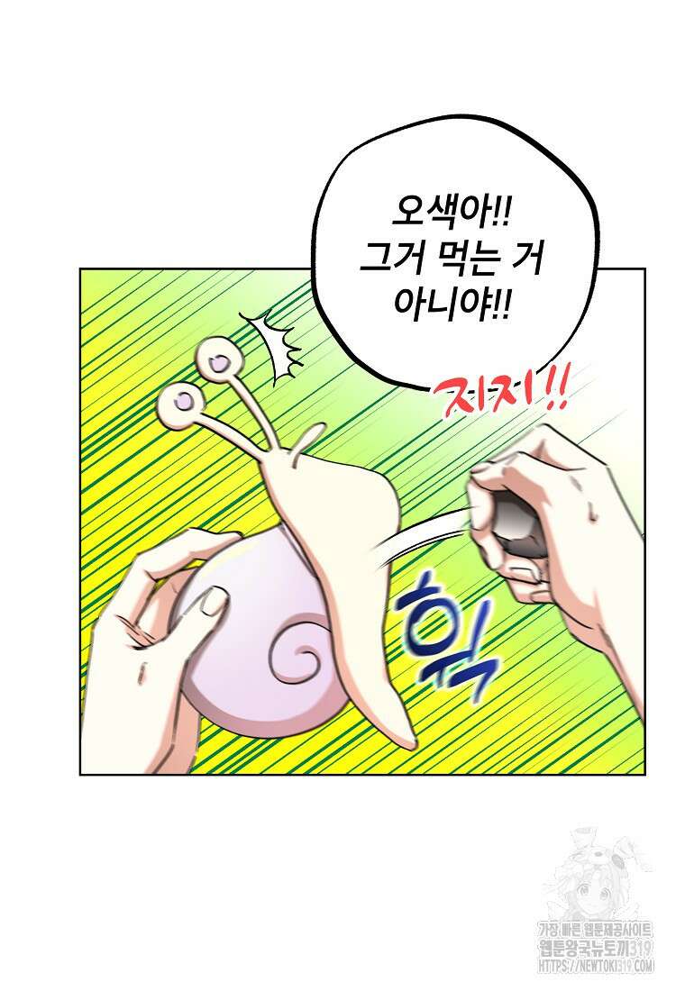 던전 안의 살림꾼 17화 5