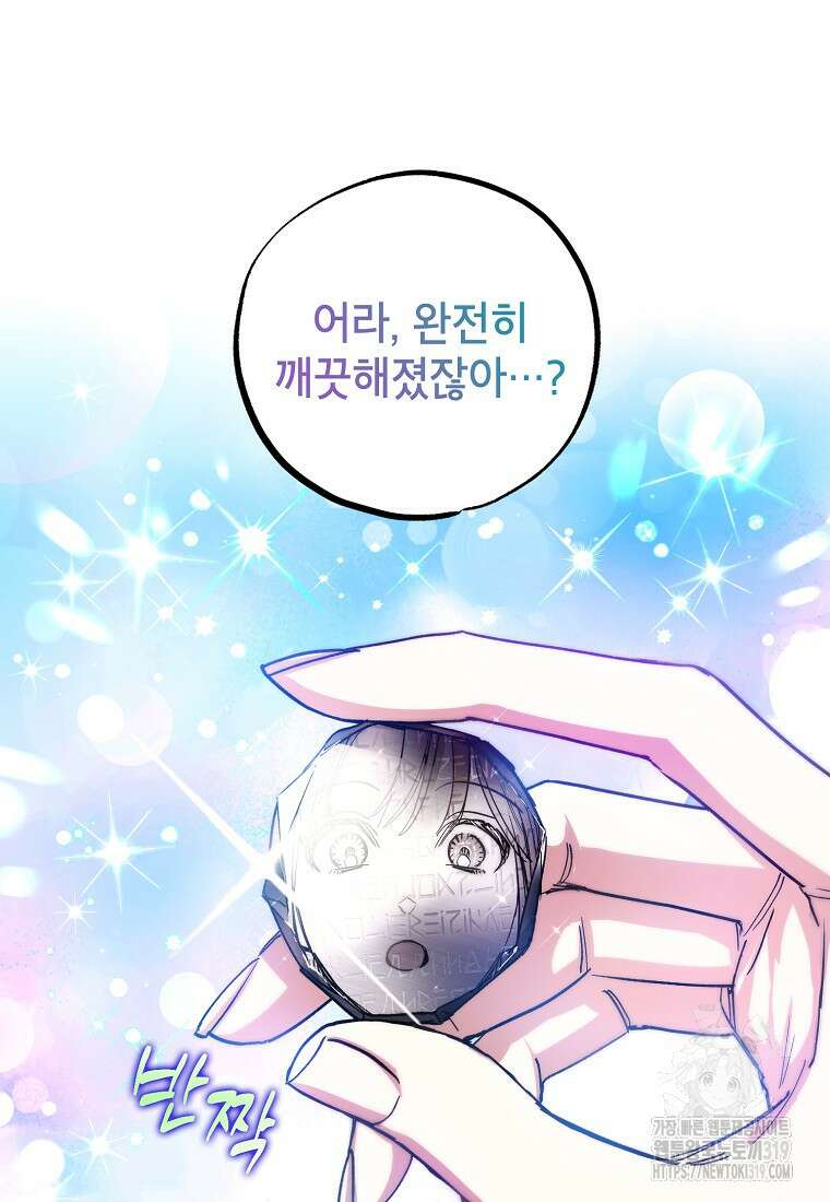 던전 안의 살림꾼 17화 6