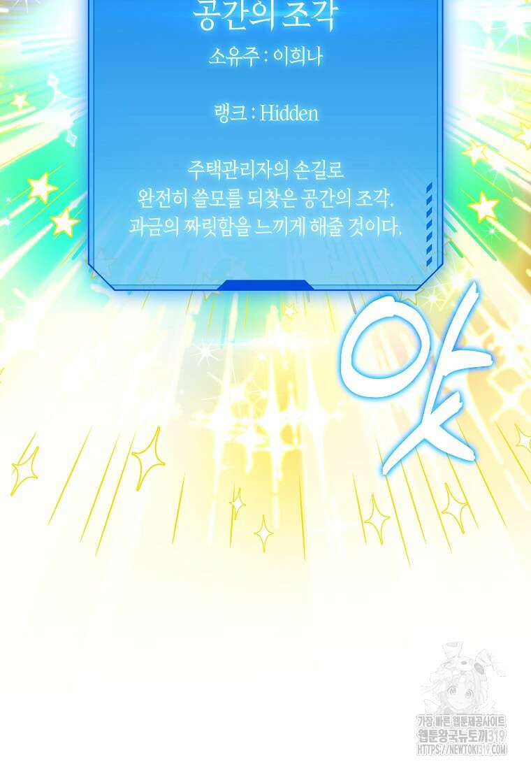 던전 안의 살림꾼 17화 10