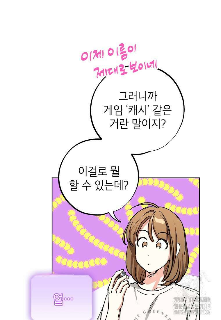 던전 안의 살림꾼 17화 11