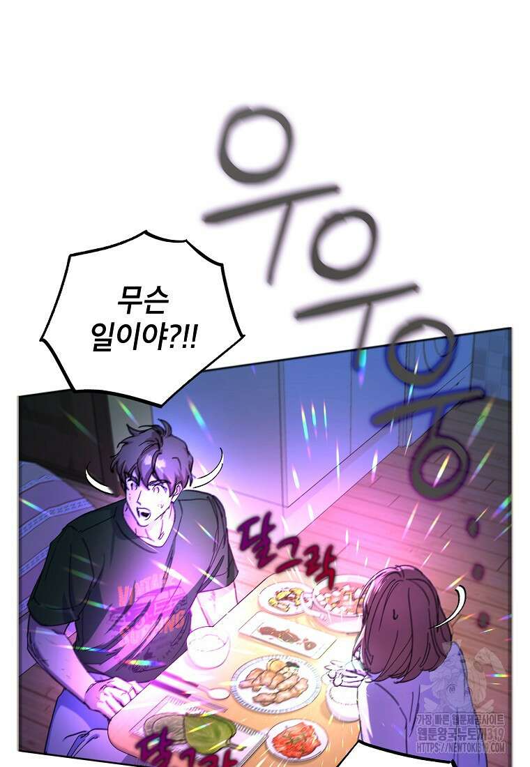 던전 안의 살림꾼 17화 18