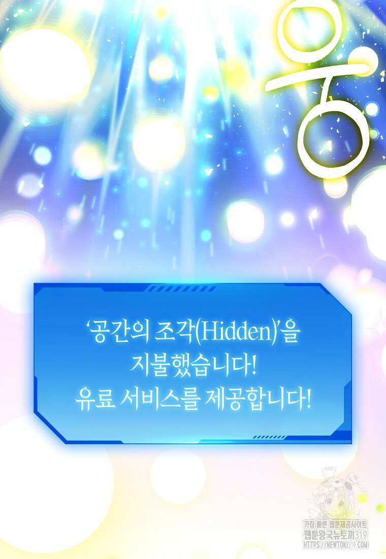 던전 안의 살림꾼 17화 21