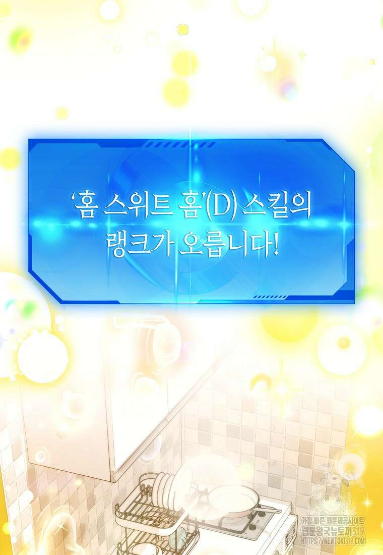 던전 안의 살림꾼 17화 22