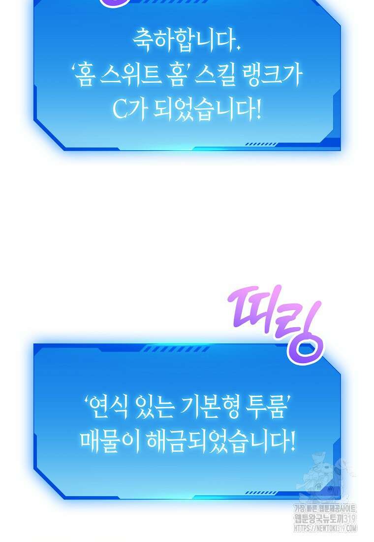 던전 안의 살림꾼 17화 29