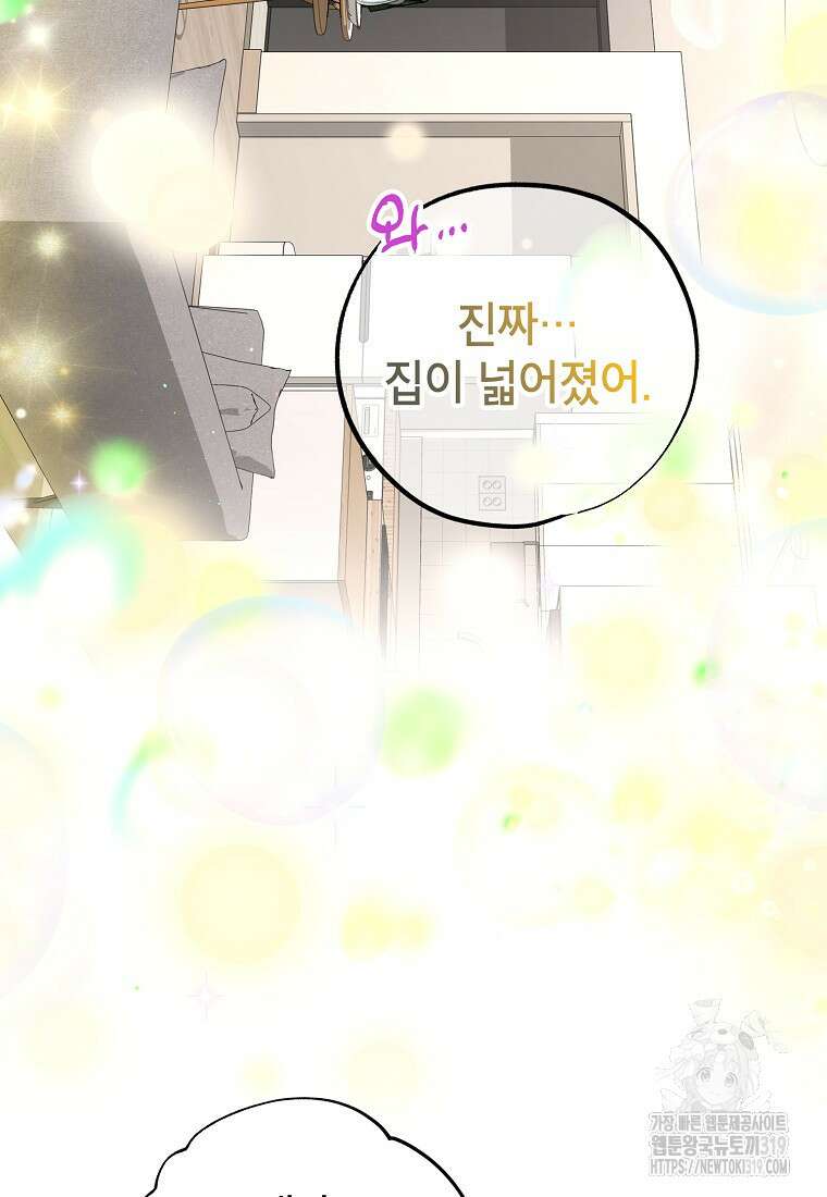 던전 안의 살림꾼 17화 31