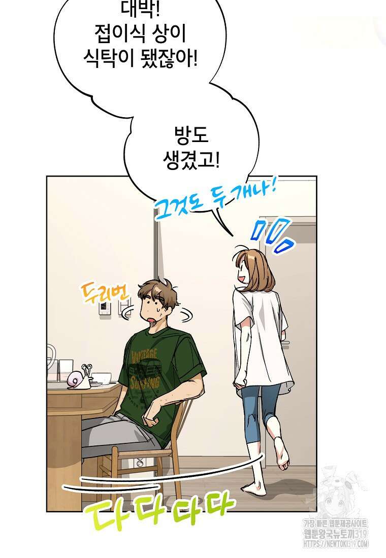 던전 안의 살림꾼 17화 32
