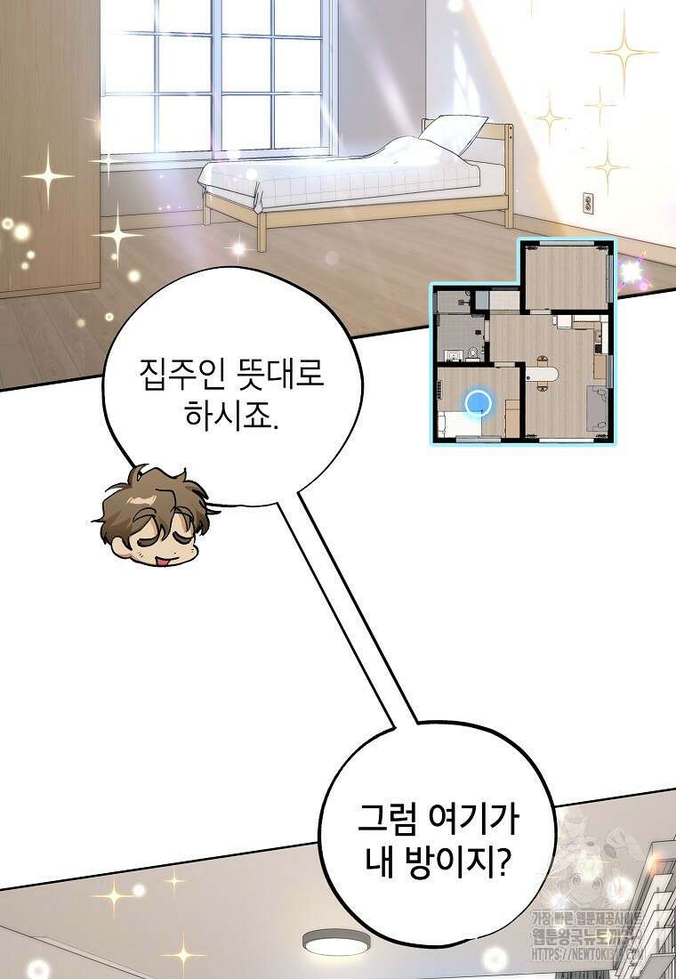 던전 안의 살림꾼 17화 34