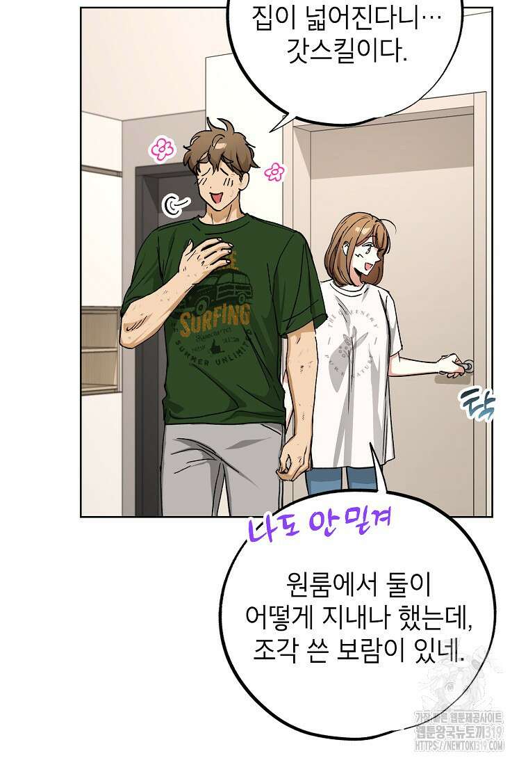 던전 안의 살림꾼 17화 36