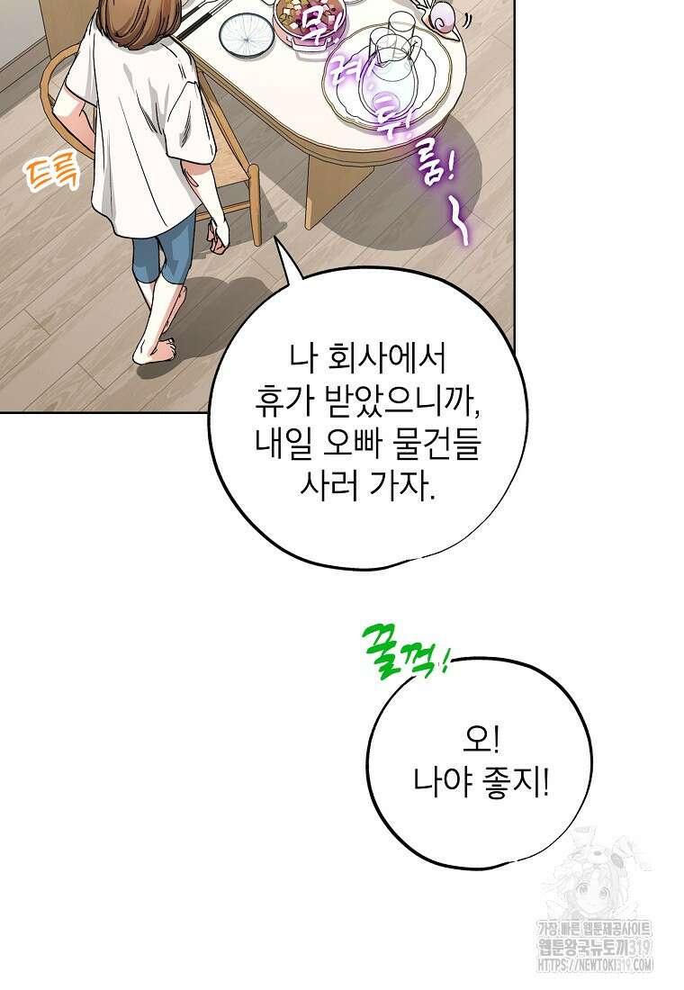 던전 안의 살림꾼 17화 39