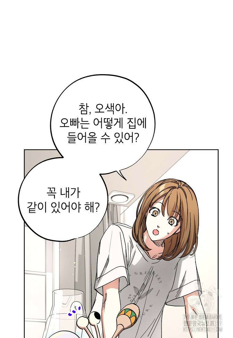 던전 안의 살림꾼 17화 40