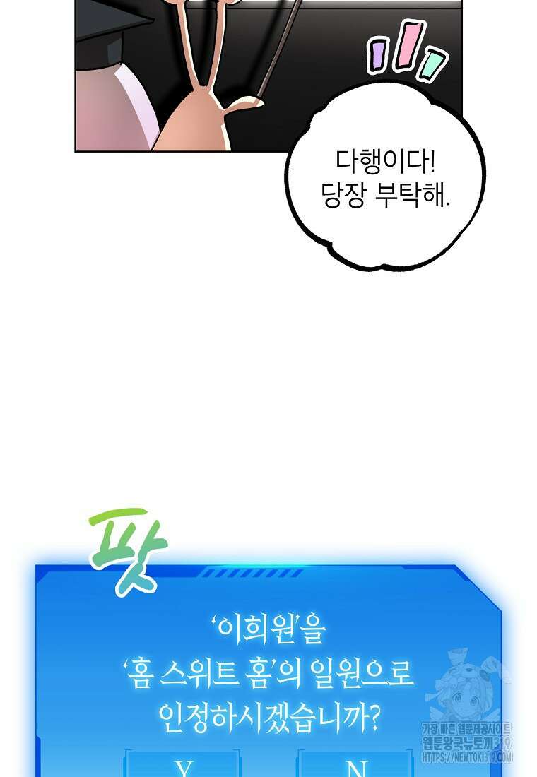 던전 안의 살림꾼 17화 42