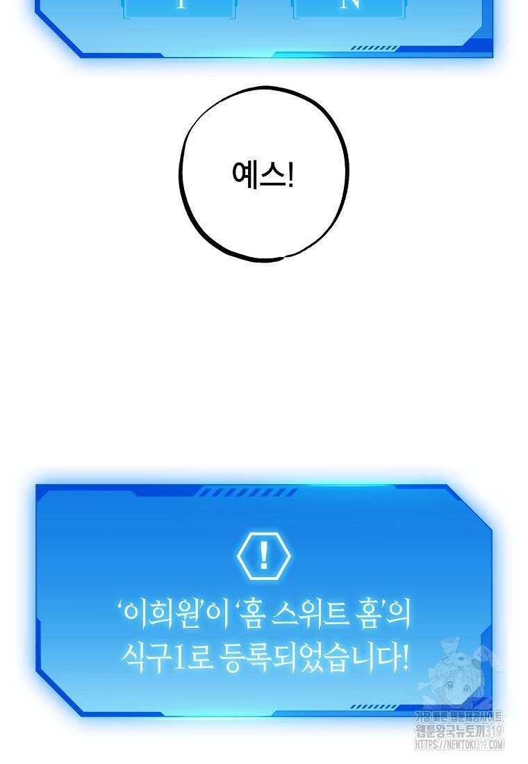 던전 안의 살림꾼 17화 43