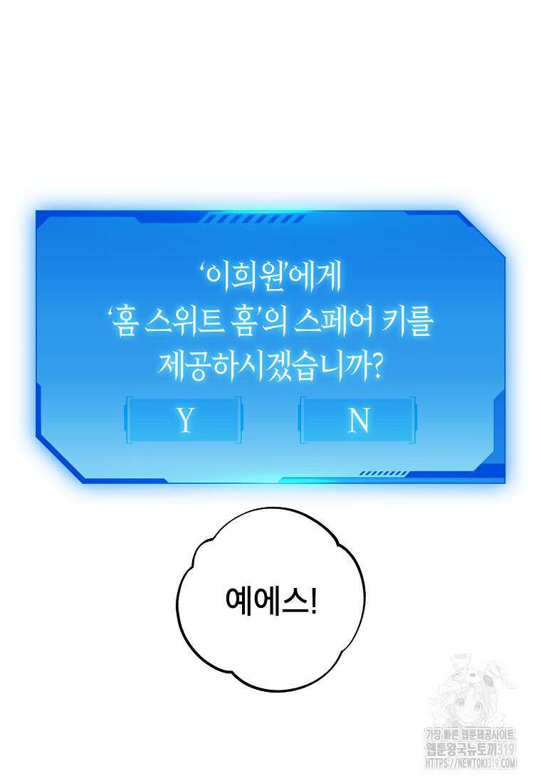 던전 안의 살림꾼 17화 44