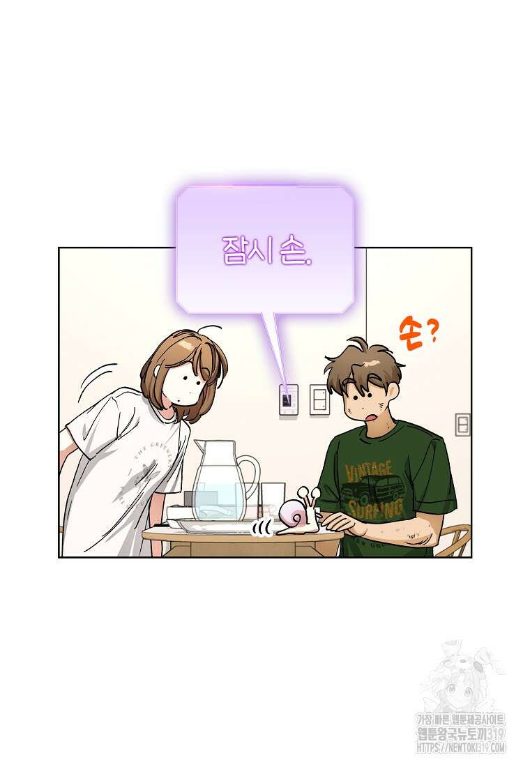 던전 안의 살림꾼 17화 45