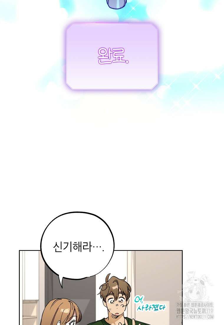 던전 안의 살림꾼 17화 48