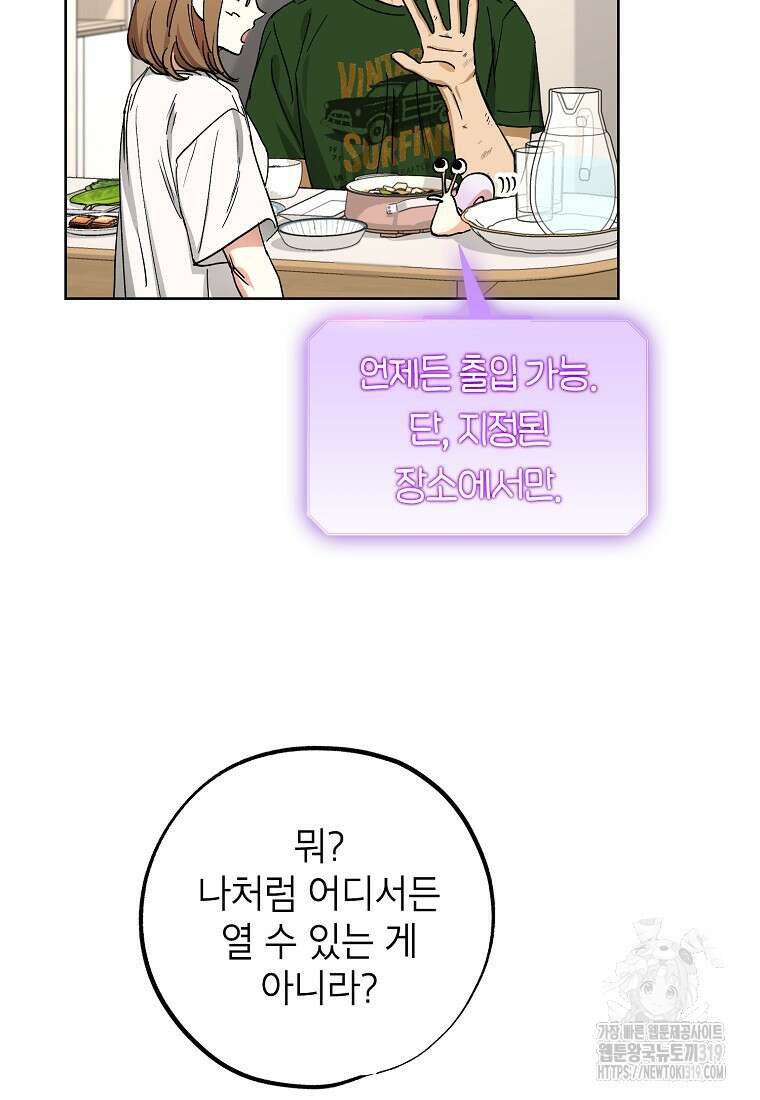 던전 안의 살림꾼 17화 49