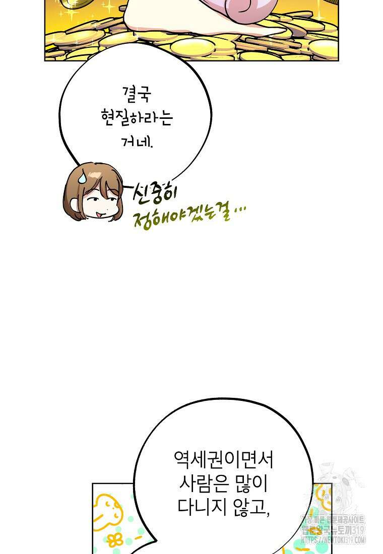 던전 안의 살림꾼 17화 51