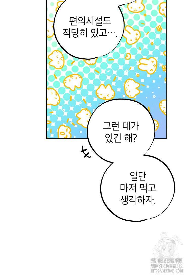 던전 안의 살림꾼 17화 52