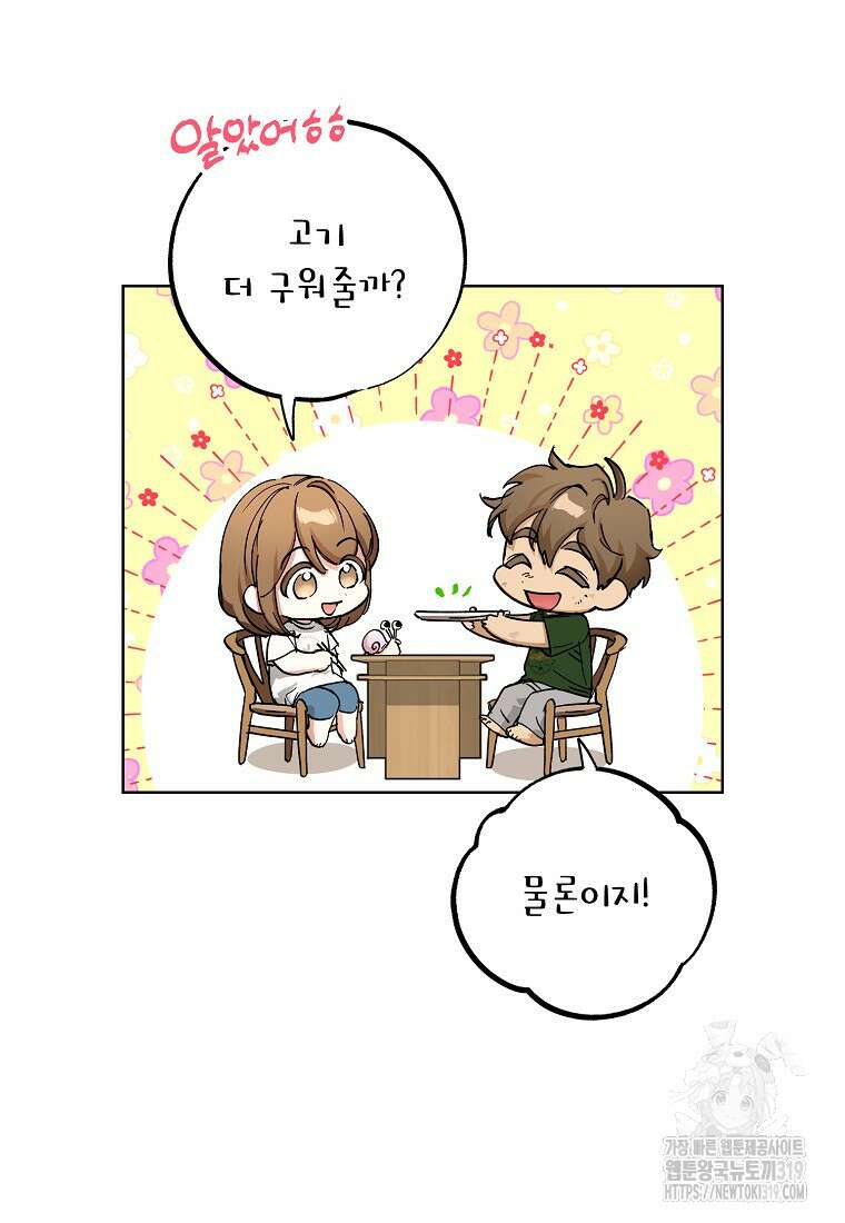 던전 안의 살림꾼 17화 53
