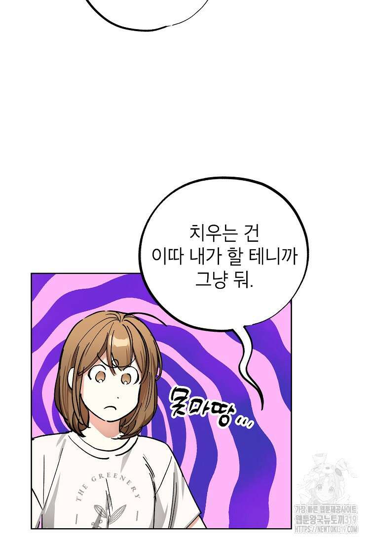 던전 안의 살림꾼 17화 56