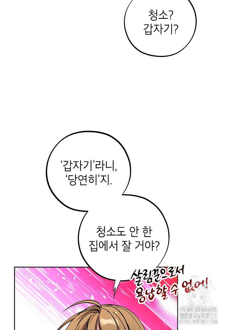 던전 안의 살림꾼 17화 58