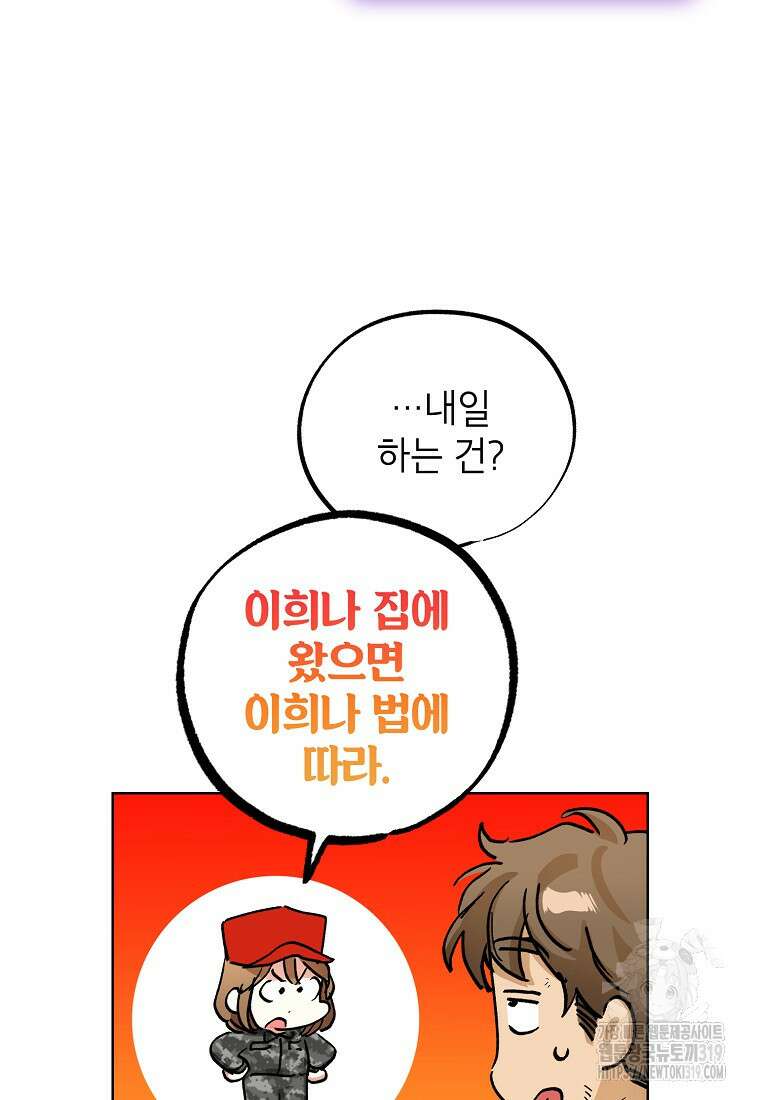 던전 안의 살림꾼 17화 60