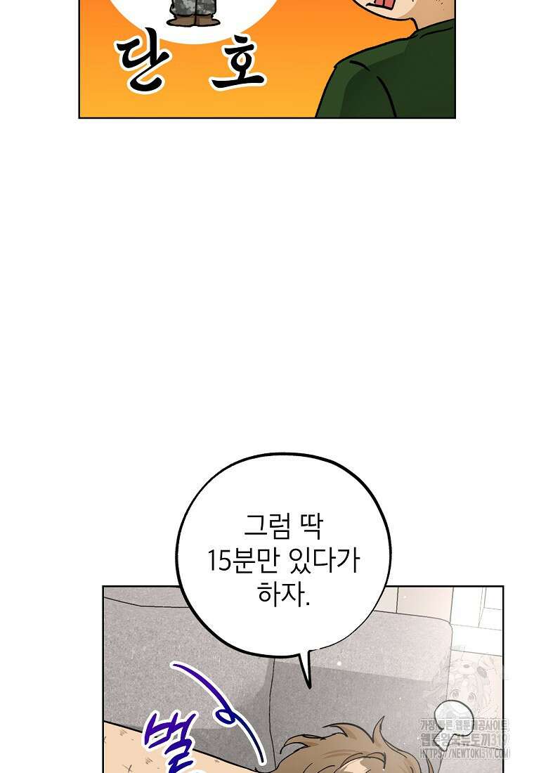 던전 안의 살림꾼 17화 61
