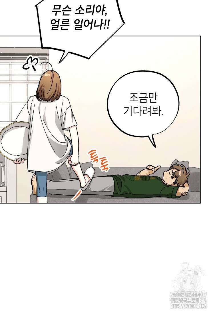 던전 안의 살림꾼 17화 63