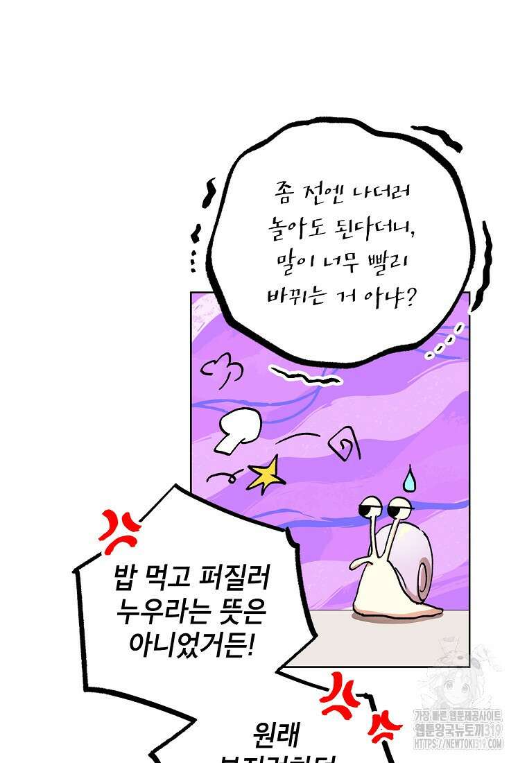 던전 안의 살림꾼 17화 65