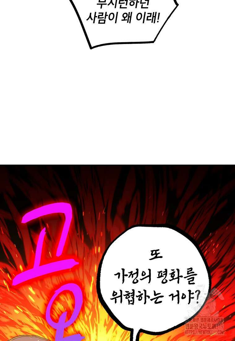 던전 안의 살림꾼 17화 66