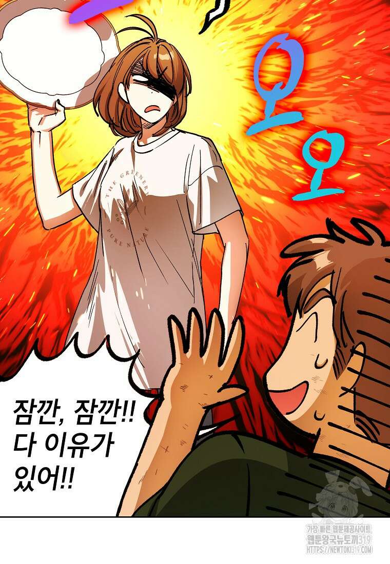 던전 안의 살림꾼 17화 67
