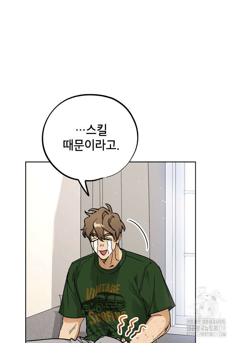 던전 안의 살림꾼 17화 68