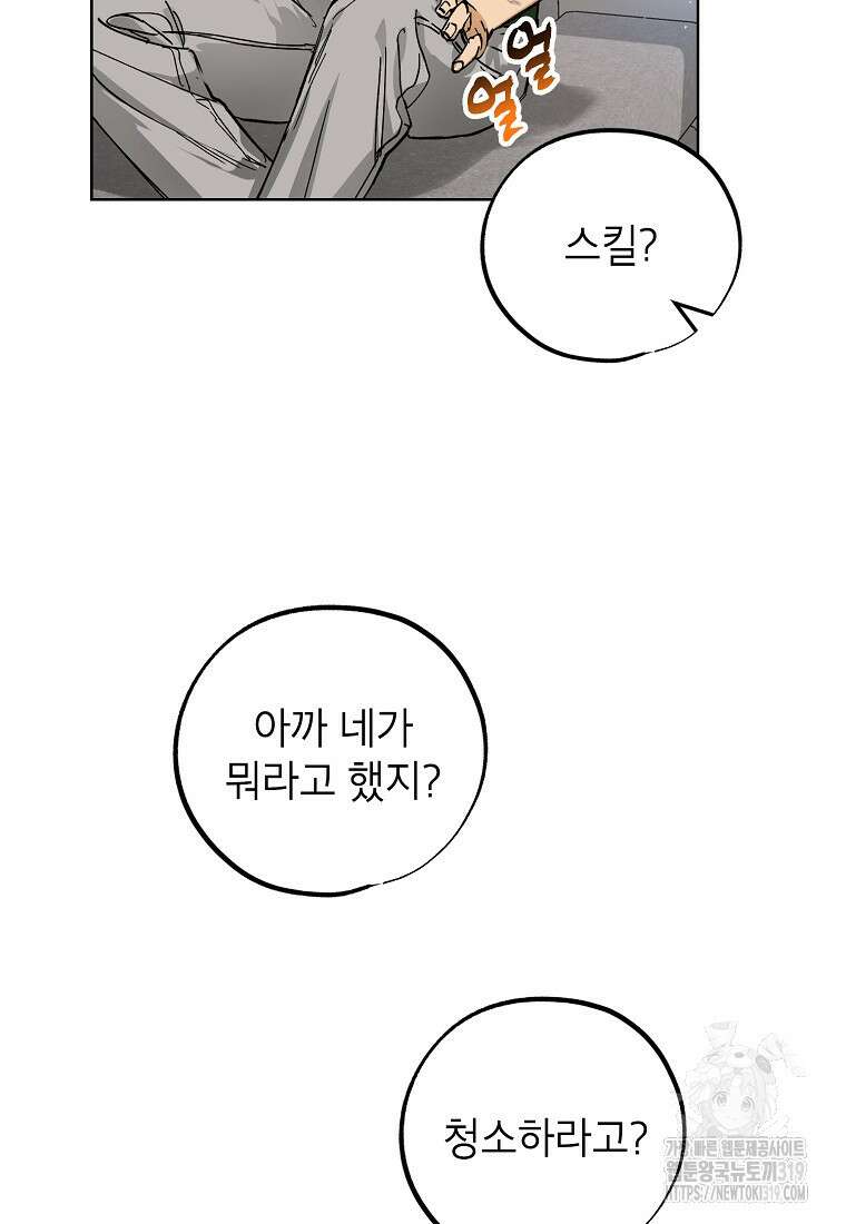 던전 안의 살림꾼 17화 69