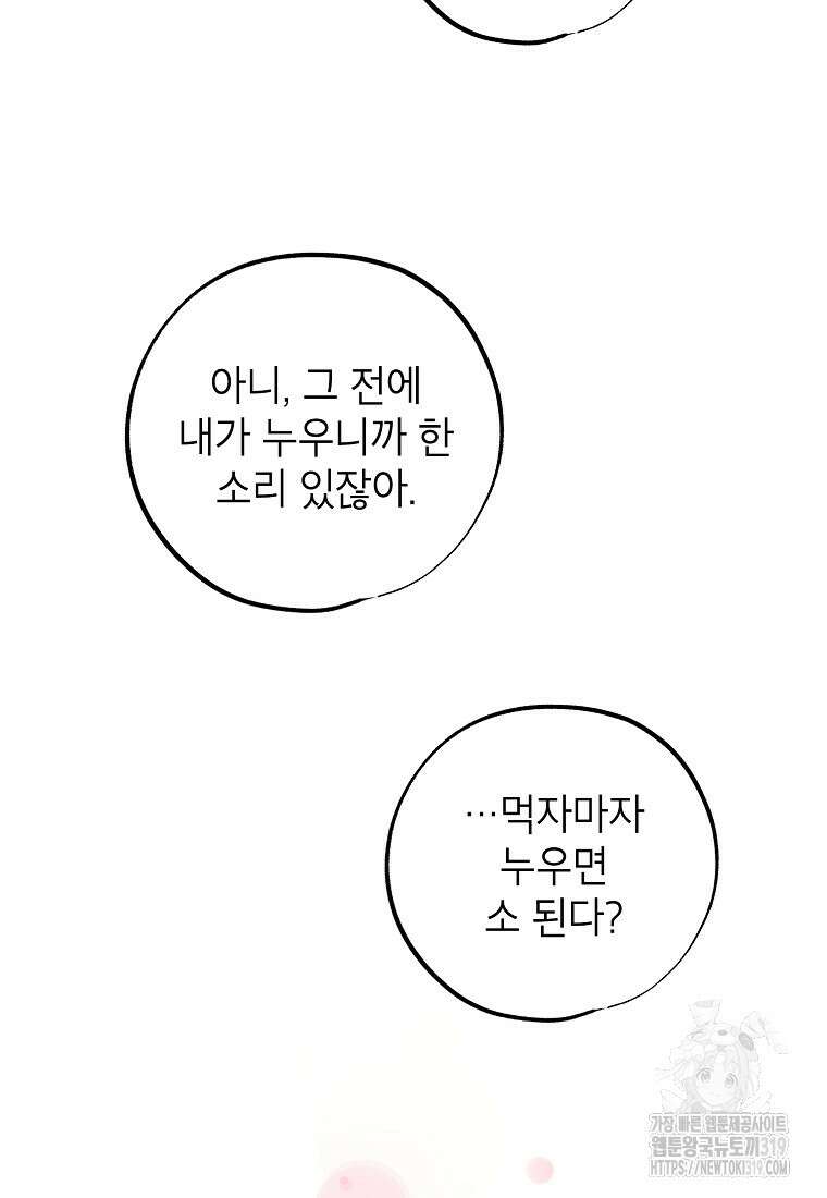 던전 안의 살림꾼 17화 70
