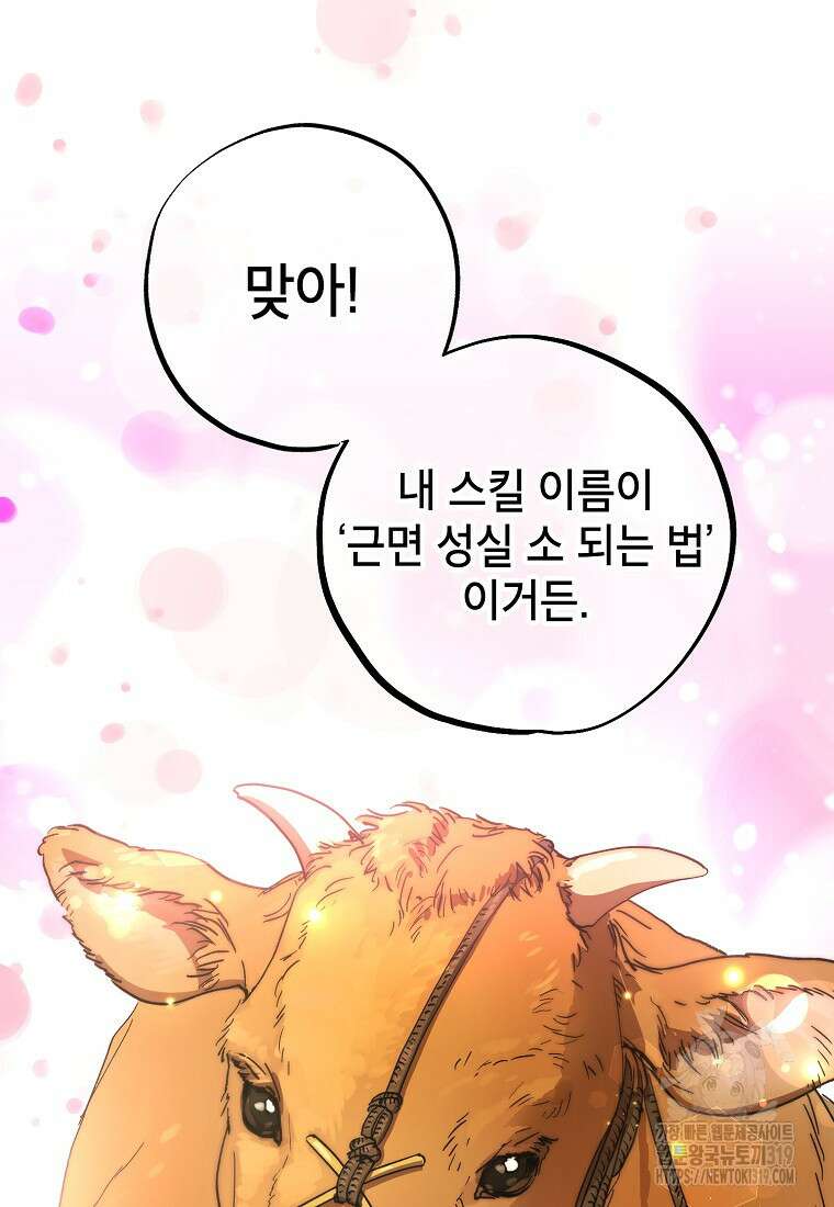 던전 안의 살림꾼 17화 71