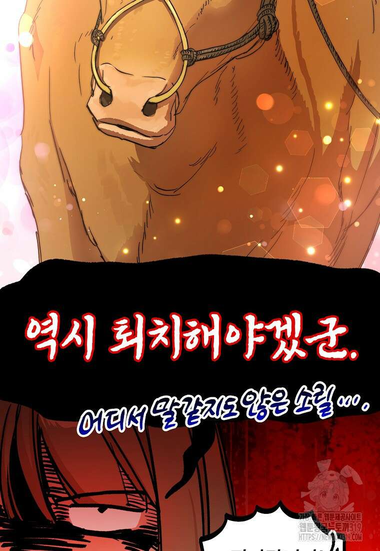 던전 안의 살림꾼 17화 72